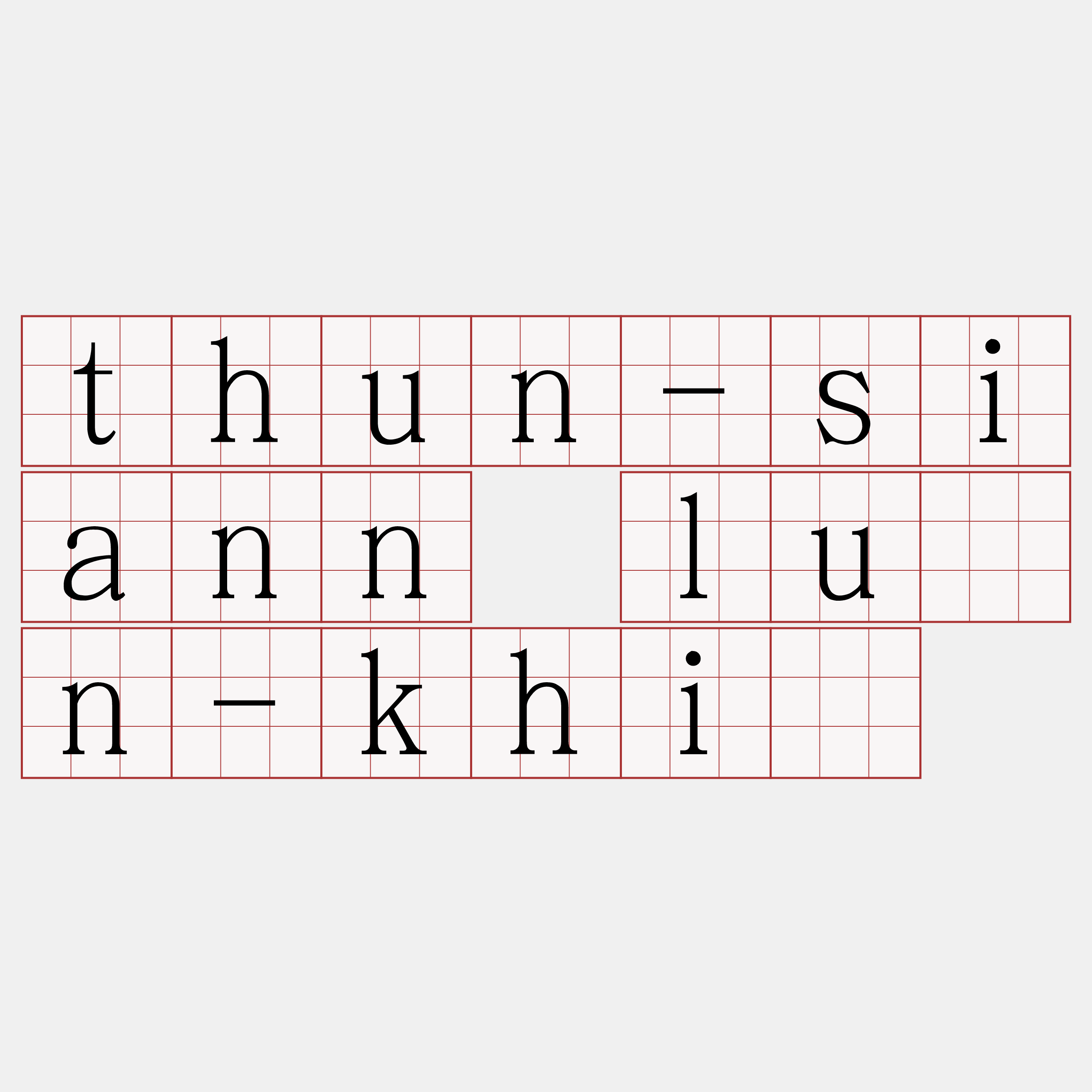 thun-siann lún-khì